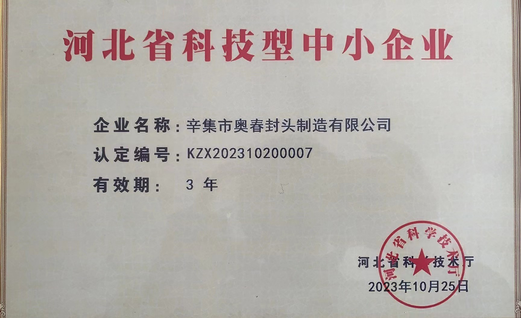 省科技型中小企業(yè)